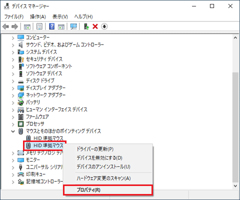 別の「HID 準拠マウス」を右クリックし、「プロパティ」をクリック