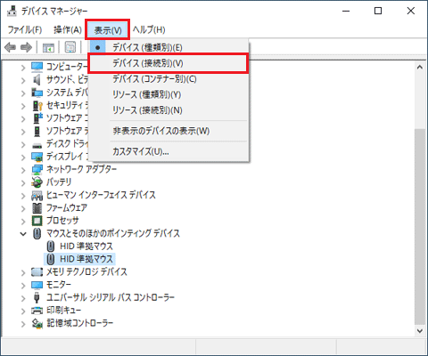 「表示」メニュー→「デバイス（接続別）」の順にクリック