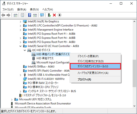 「デバイスのアンインストール」を選択して、【Enter】キーを押す