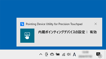 「内蔵ポインティングデバイスの設定： 有効」の表示