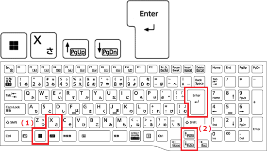 【Windows】+【X】キーを押す、【↑】/【↓】キーで選択し【Enter】キーを押す