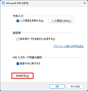 「Microsoft IME の設定」-「詳細設定」