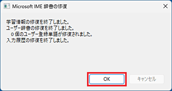 学習情報の修復を終了しました。を「OK」