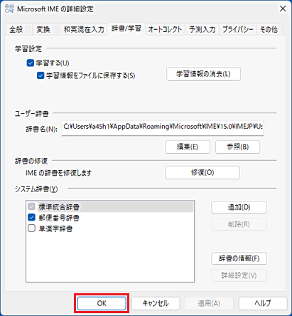 「Microsoft IMEの詳細設定」の「OK」をクリック