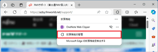 「拡張機能の管理」をクリック