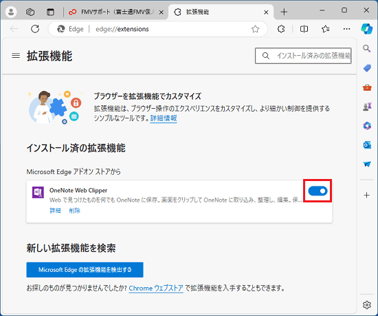 切り替える拡張機能のスイッチをクリック