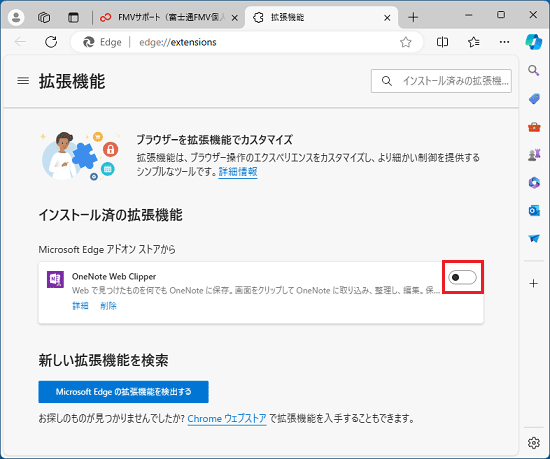 有効または無効にスイッチが切り替わったことを確認