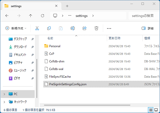 「settings」フォルダーまで移動