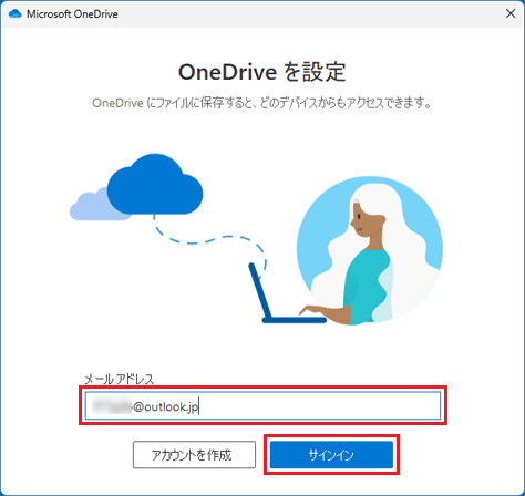 メールアドレスを入力し、「サインイン」ボタンをクリック