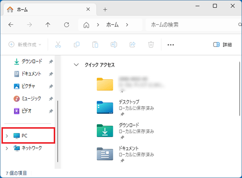 「PC」をクリック
