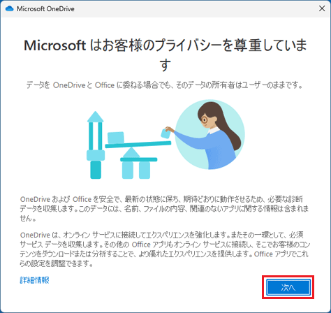 「次へ」ボタンをクリック