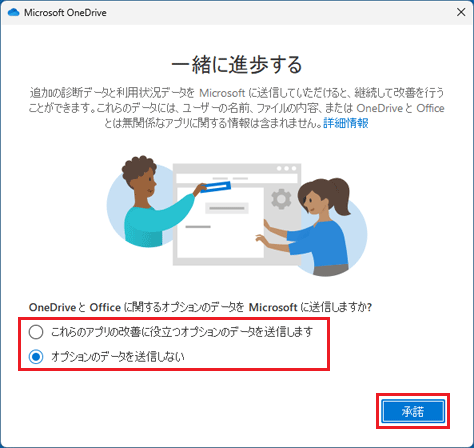「承諾」ボタンをクリック