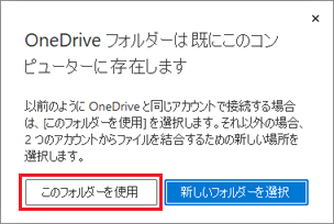 「このフォルダーを使用」ボタンをクリック