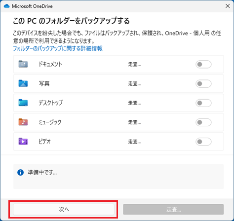 「次へ」ボタンをクリック