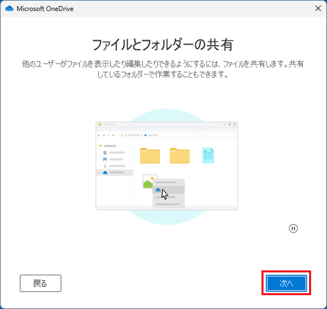 「次へ」ボタンをクリック