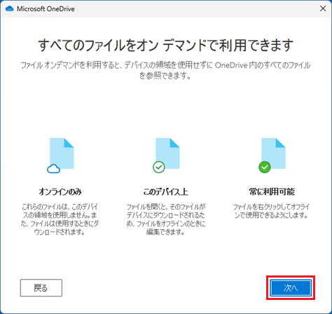「次へ」ボタンをクリック