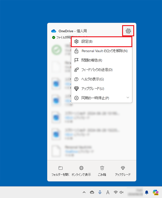 FMV Q&A - [OneDrive] 同期を解除して再接続する方法を教えてください