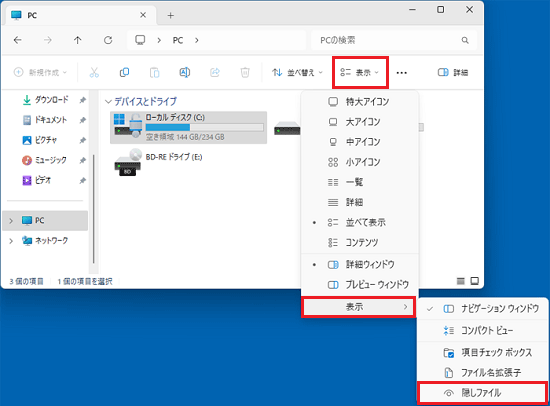 「…」（もっと見る）→「表示」→「隠しファイル」の順にクリック
