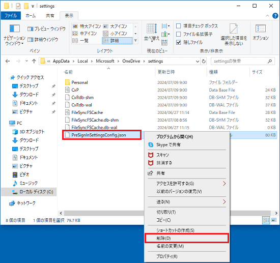 右クリックし、表示されるメニューから「削除」