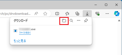 「ダウンロード フォルダーを開く」ボタンをクリック