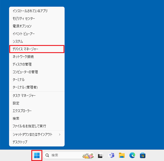 「デバイスマネージャー」をクリック