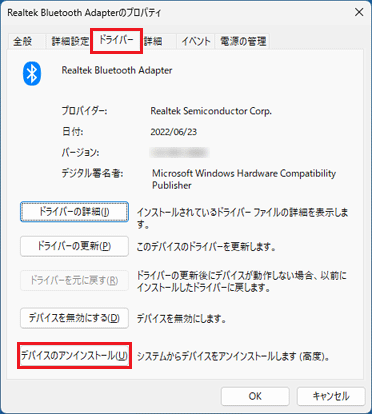 「デバイスのアンインストール」ボタンをクリック
