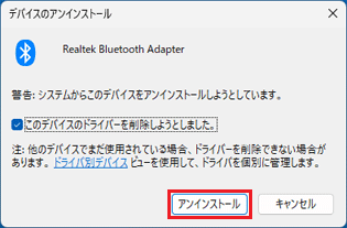 「アンインストール」ボタンをクリック