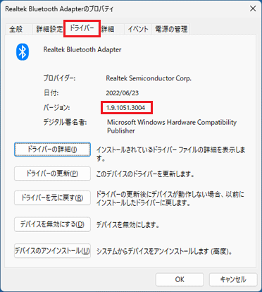 「ドライバー」タブをクリックし、バージョンを確認