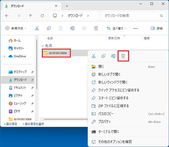 「削除」をクリック