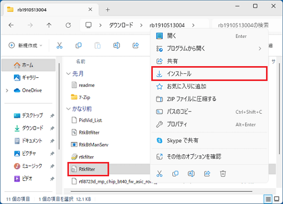 「インストール」をクリック