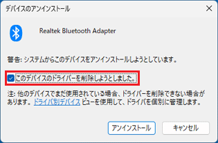 「このデバイスのドライバーを削除しようとしました。」をクリック