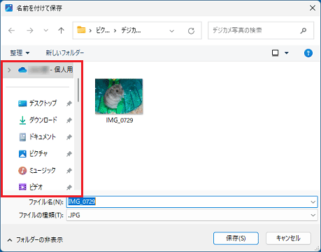 保存先のフォルダーをクリック