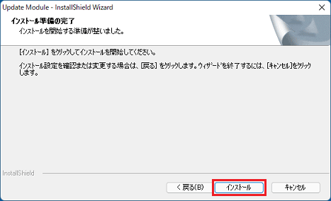 「インストール」ボタンをクリック