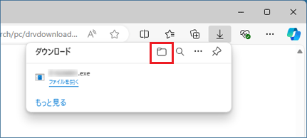 「ダウンロード フォルダーを開く」ボタンをクリック