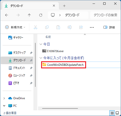「CorelWinDVDBDUpdatePatch」フォルダーをダブルクリック