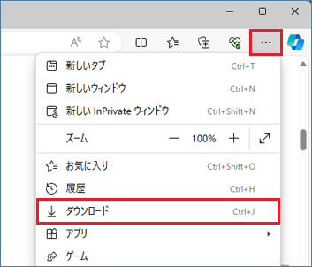 「…(設定など)」→「ダウンロード」の順にクリック