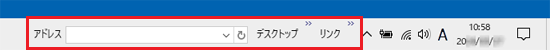 タスク バーに「アドレス」、「デスクトップ」、「リンク」のツール バーを表示した例
