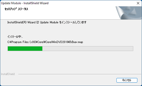 インストールが開始