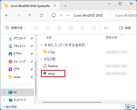 アイコンをダブルクリック