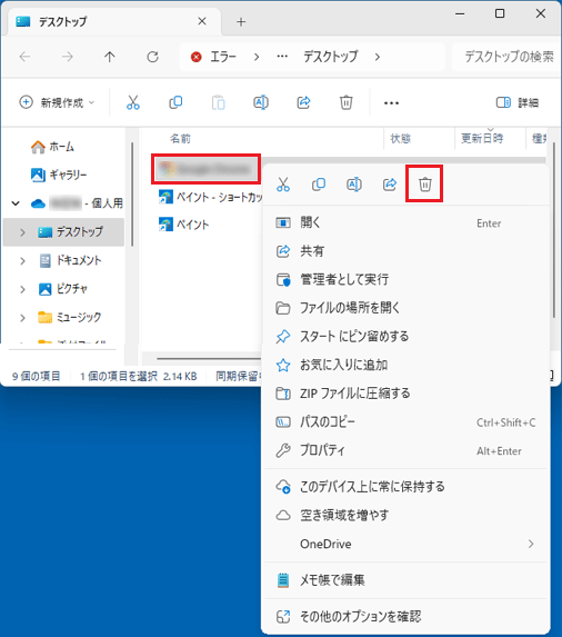 ファイルを右クリック「削除」