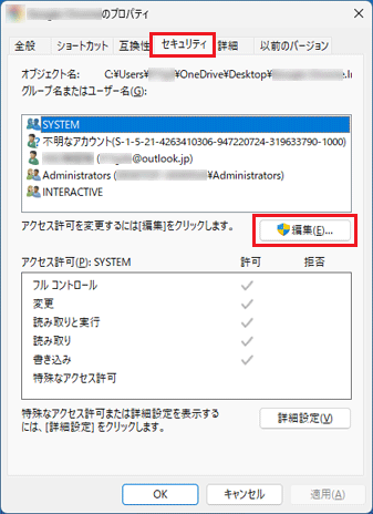 「セキュリティ」タブの「編集」ボタンをクリック