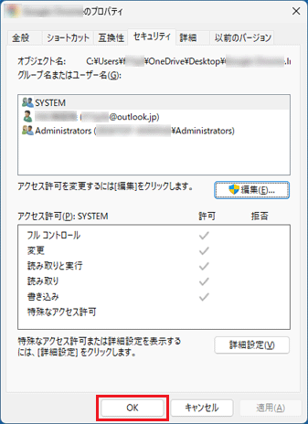 「OK」ボタンをクリック