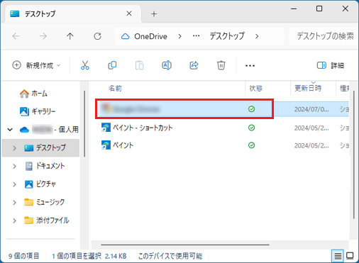状態が変化したことを確認