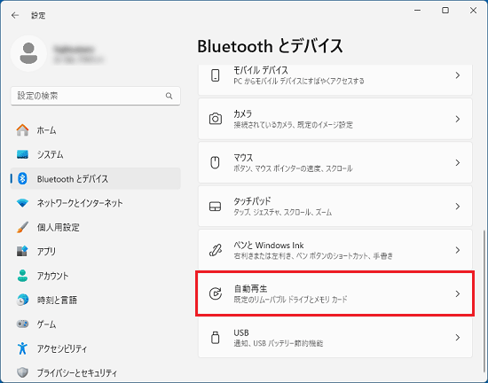 「自動再生」をクリック