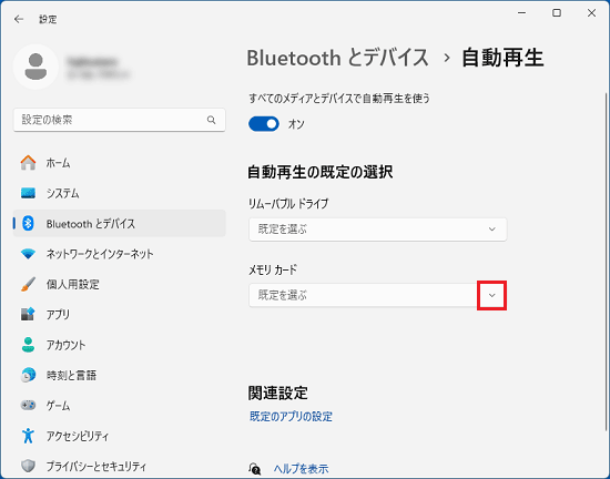 「メモリカード」右側の下向き矢印をクリック