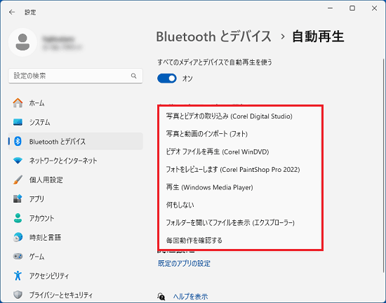 表示される一覧から希望する動作をクリック