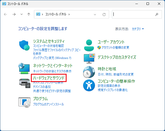 「ハードウェアとサウンド」をクリック