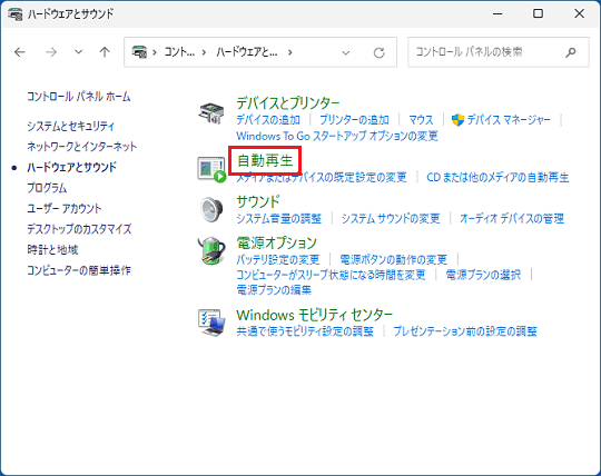 「自動再生」をクリック