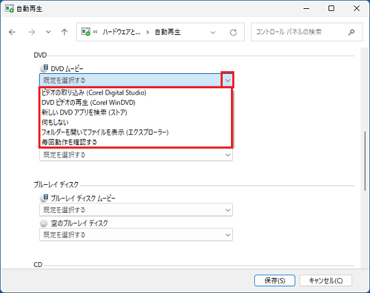 一覧から希望する動作をクリック