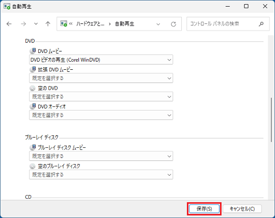 「保存」ボタンをクリック